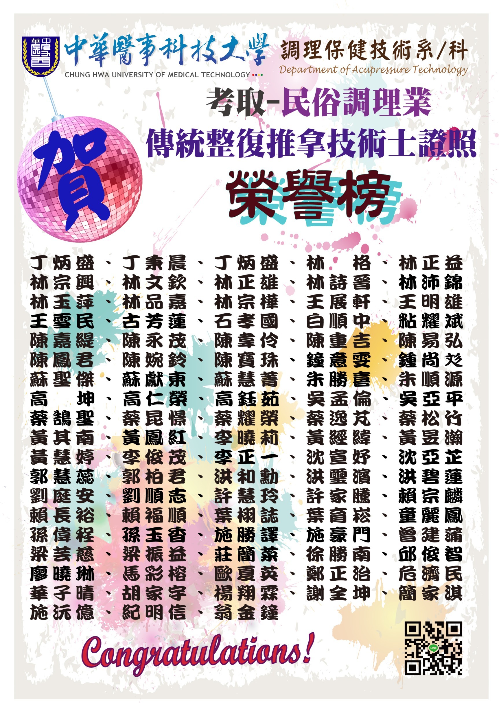 證照榜單