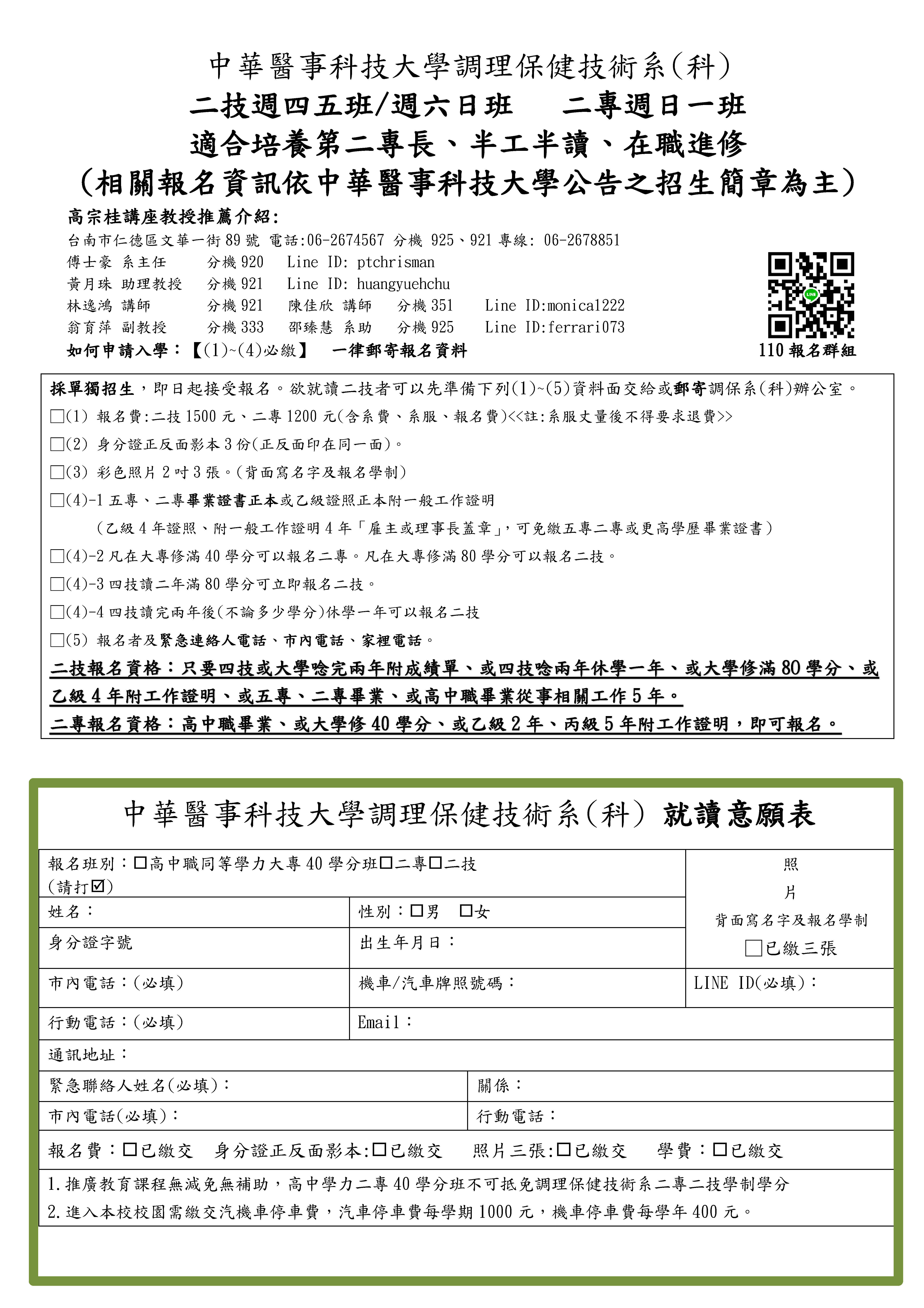 報名資訊